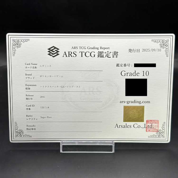 ARS10] Lusamine SR 120/114