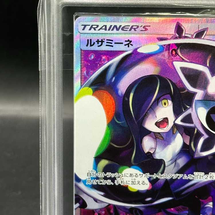 ARS10] Lusamine SR 120/114