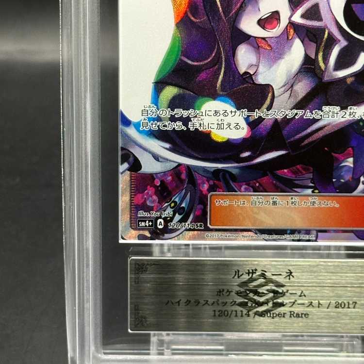 ARS10] Lusamine SR 120/114