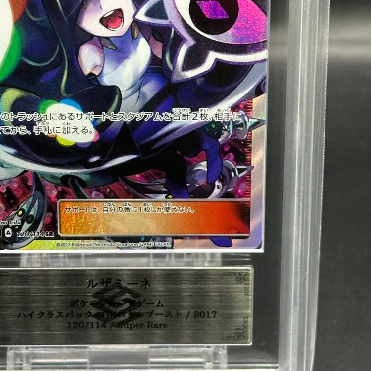 ARS10] Lusamine SR 120/114