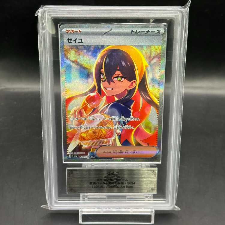 ARS10] Zeil SAR 130/101