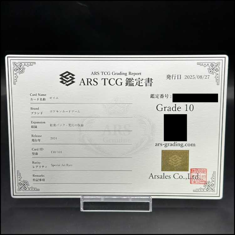 ARS10] Zeil SAR 130/101