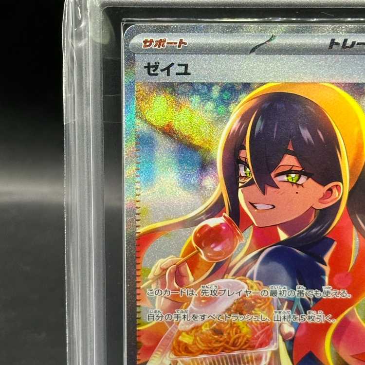 ARS10] Zeil SAR 130/101