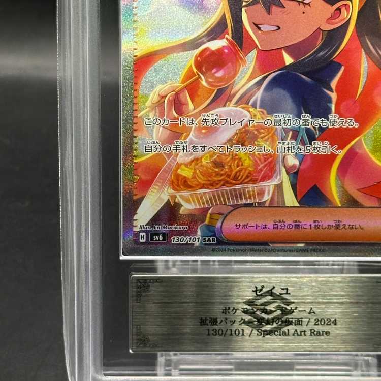 ARS10] Zeil SAR 130/101