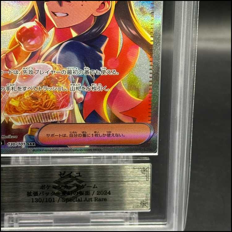 ARS10] Zeil SAR 130/101