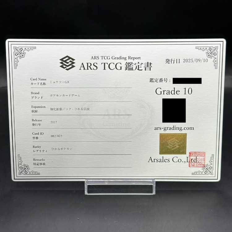 ARS10] MewtwoGX (Secret) H 082/072