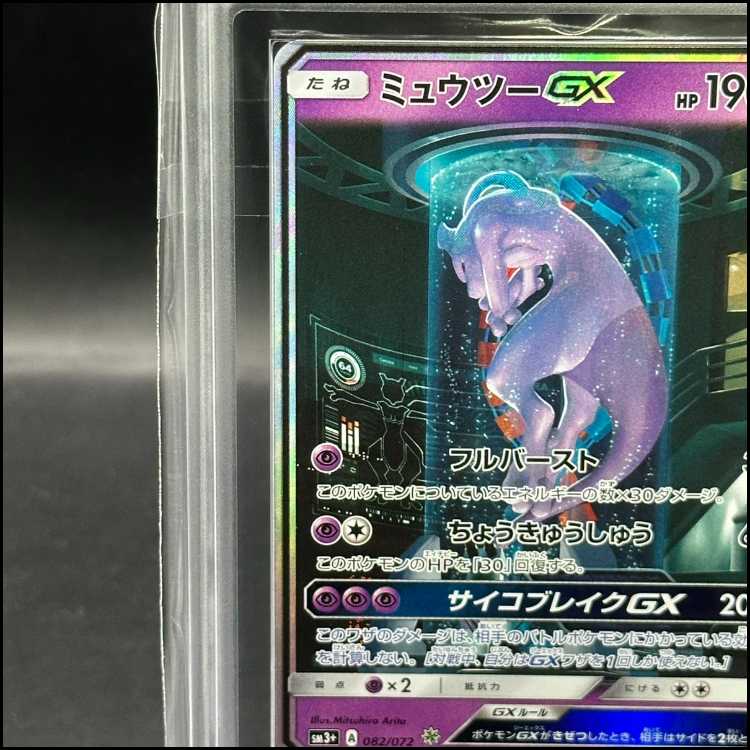 ARS10] MewtwoGX (Secret) H 082/072