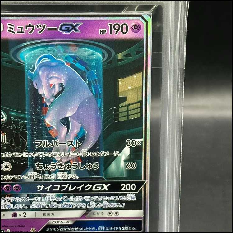 ARS10] MewtwoGX (Secret) H 082/072