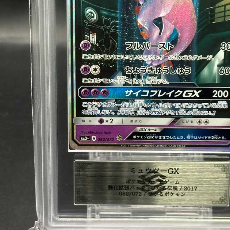 ARS10] MewtwoGX (Secret) H 082/072