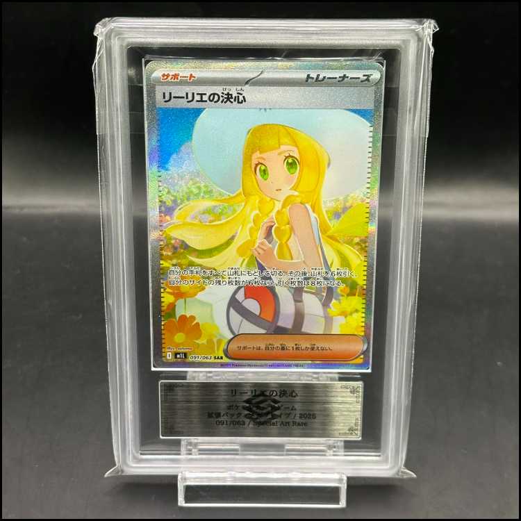 ARS10】リーリエの決心 SAR 091/063の通販 magi公式アカウント