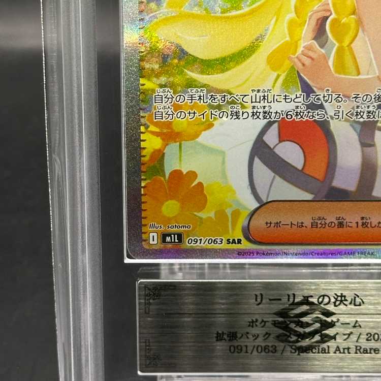 ARS10] Lillie's Decision SAR 091/063