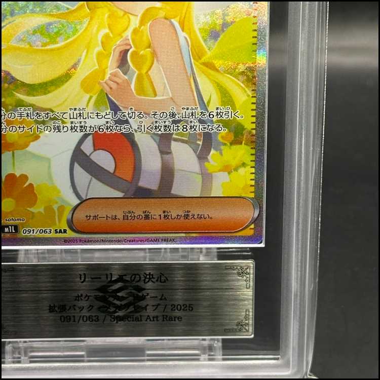 ARS10] Lillie's Decision SAR 091/063