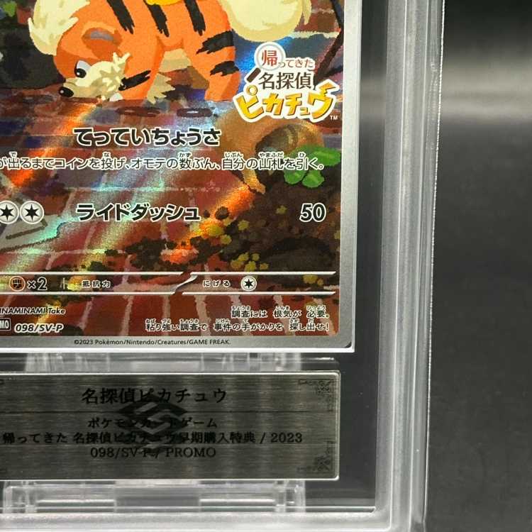 ARS10+] Detective Pikachu 《AR Spec》 (Promo) {098/SV-P}