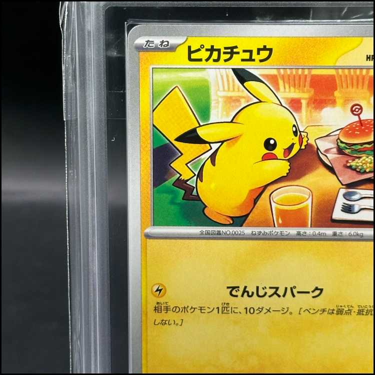 ARS10+] Pikachu 《McDonald》 (promo) {020/M-P} [MEGA