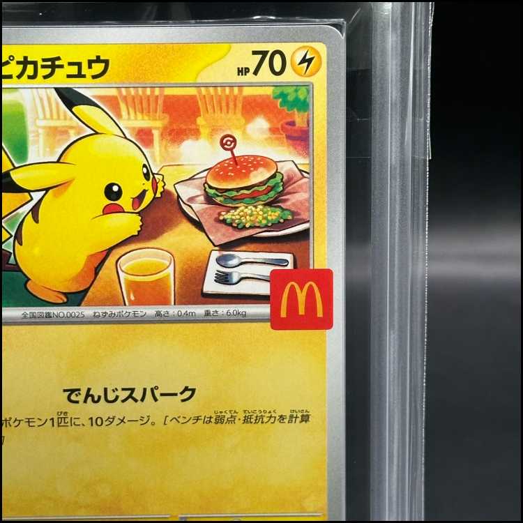 ARS10+] Pikachu 《McDonald》 (promo) {020/M-P} [MEGA