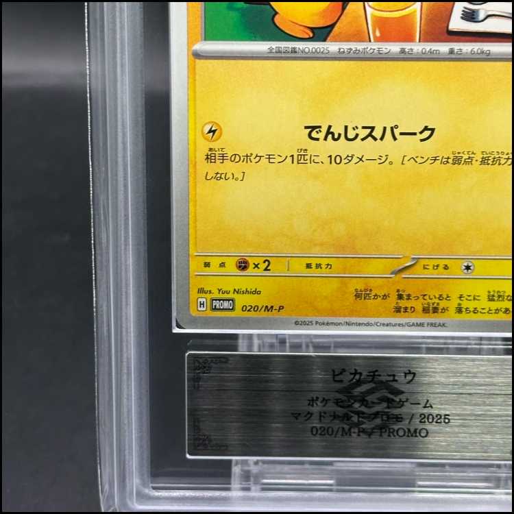 ARS10+] Pikachu 《McDonald》 (promo) {020/M-P} [MEGA