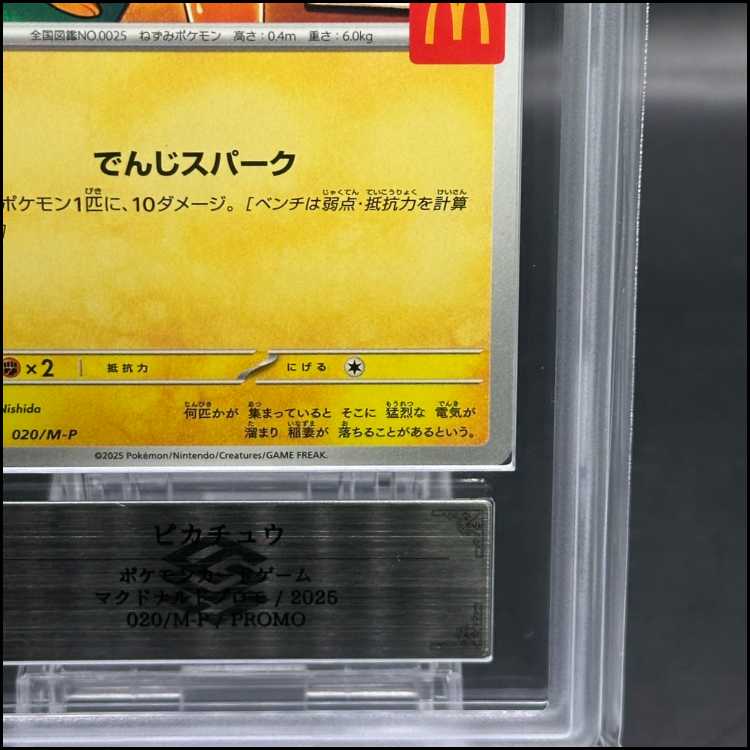 ARS10+] Pikachu 《McDonald》 (promo) {020/M-P} [MEGA