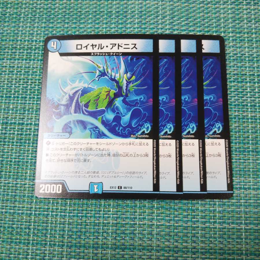 ロイヤル・アドニス ４枚セット 196