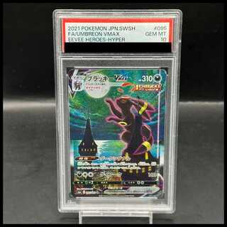 【PSA10】ブラッキーVMAX HR 095/069