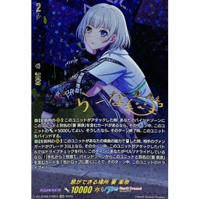 [State A-] A place where you can breathe, Yorakuna [EXS] {DZ-BT08/EXS03}《BanGDream!