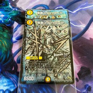 龍覇 セイントローズ(通常)