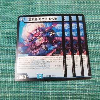 Kakushi recipe, set of 4, etc.