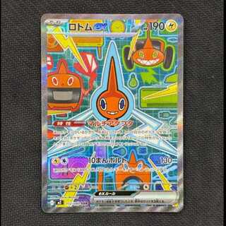 State B Rotomex SAR 112/080