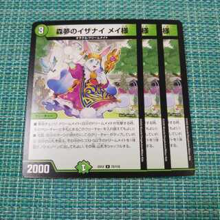 森夢のイザナイ メイ様 ３枚セット