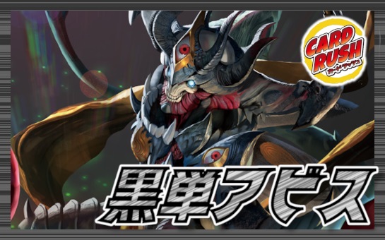 黒単アビス【ver1.5】{40枚}《デッキ販売》
