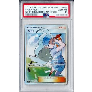【PSA10】迅雷スパーク カヒリSR ポケモン サポートSRカード Amazon.co.jp: ポケモンカードゲーム SM7a 強化拡張パック 迅雷