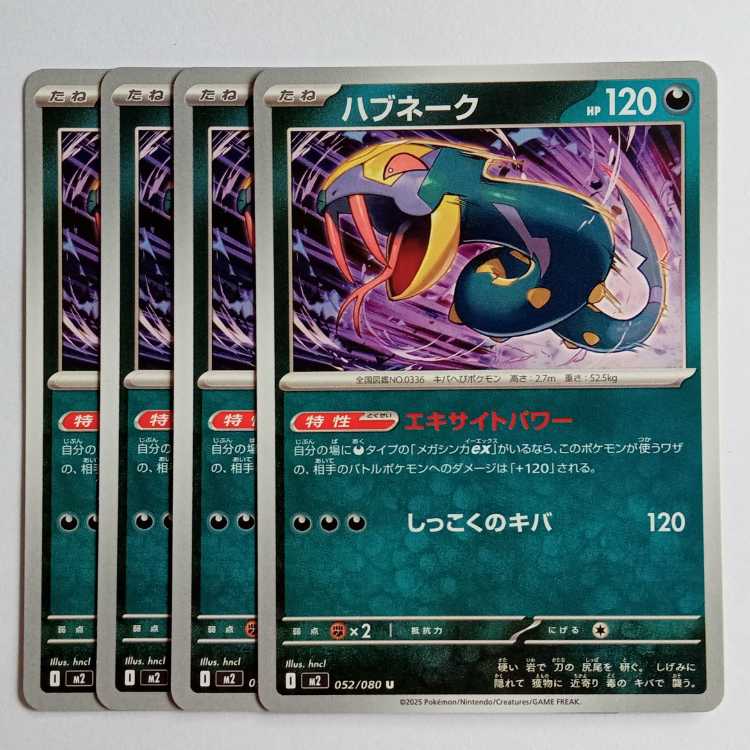 Seviper (U) Set of 4 InfernoX 052/080 Pokemon Trekkers