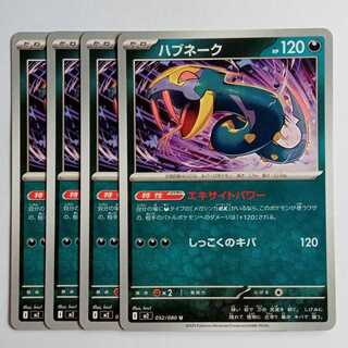 Seviper (U) Set of 4 InfernoX 052/080 Pokemon Trekkers