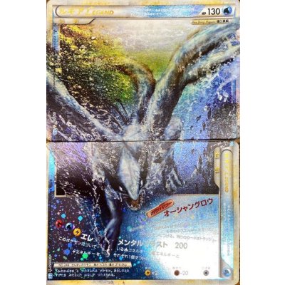 State C] LugiaLEGEND (Unlimi) [☆] {029/070+030/070}