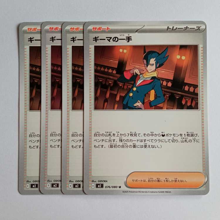 Grimsley's Move (U) Set of 4 InfernoX 076/080 Pokéka Trekkie Road