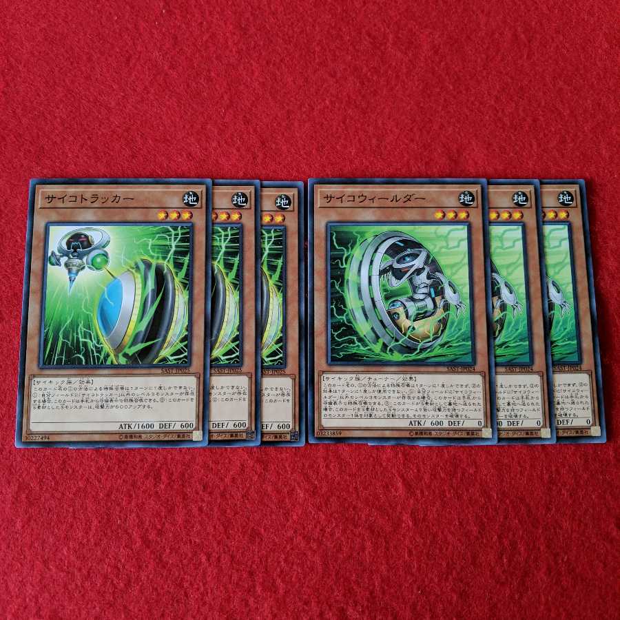 サイコウィールダー　サイコトラッカー