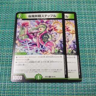 桜風妖精ステップル ２枚セット