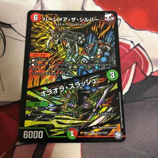 バーンメア・ザ・シルバー/オラオラ・スラッシュ シークレット