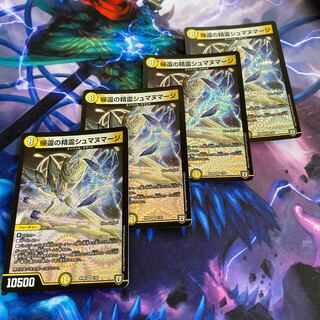 帰還の精霊シュマヌマージ