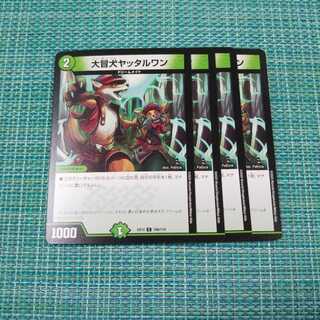大冒犬ヤッタルワン ４枚セット
