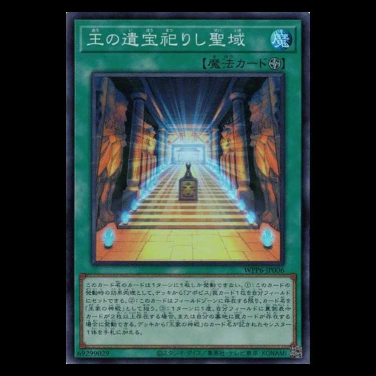 King's Treasure Enshrined Sanctuary Super Rare WPP6-JP006 Yu-Gi-Oh Trekking Road