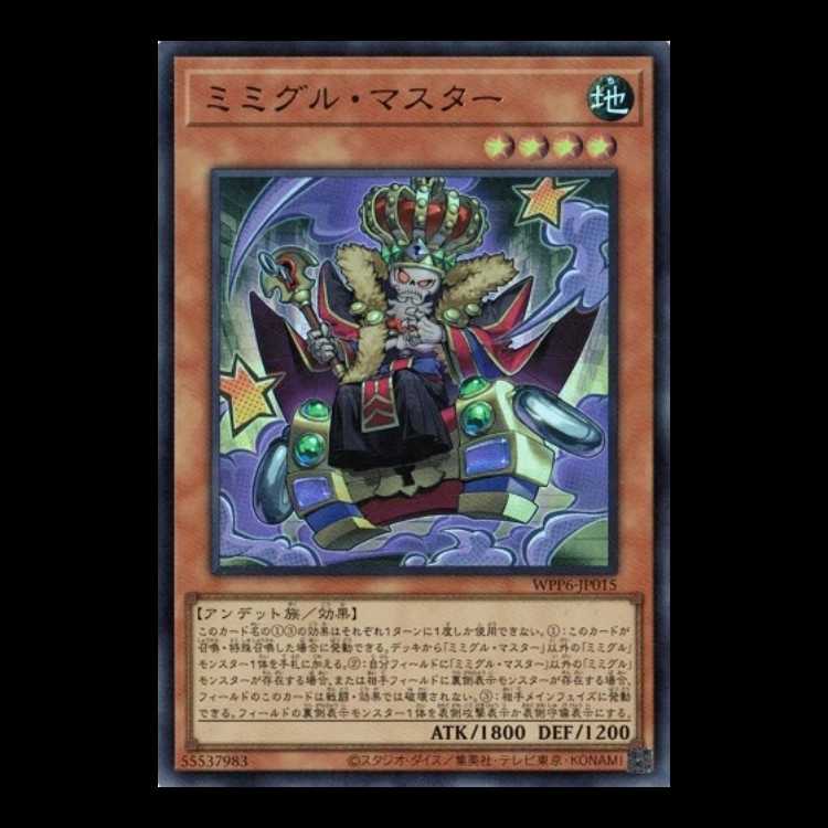 Mimiguru Master Ultra Rare WPP6-JP015 Yu-Gi-Oh Trekking Road