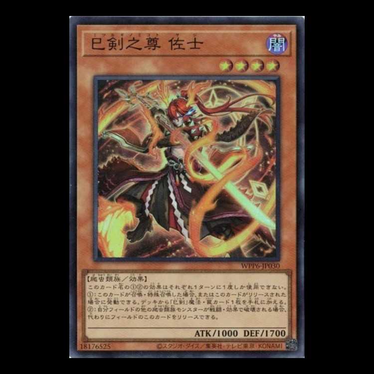 Saki Ken no Takeru Sashi Super Rare WPP6-JP030 Yu-Gi-Oh Trekking Road