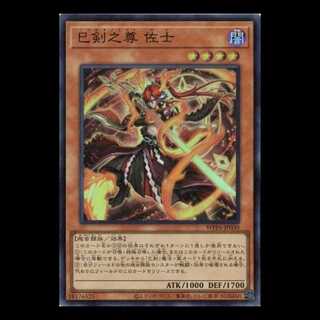 Saki Ken no Takeru Sashi Super Rare WPP6-JP030 Yu-Gi-Oh Trekking Road