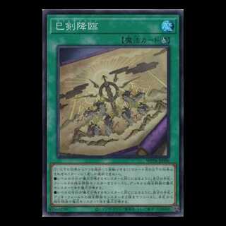 Snake Sword Descending Super Rare WPP6-JP036 Yu-Gi-Oh Trekking Road
