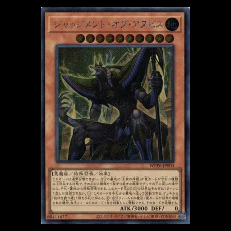 Judgement of Anubis Secret Rare WPP6-JP003 Yu-Gi-Oh Trekking Road