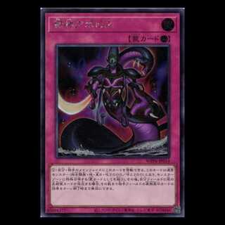 Apopis the Leaven God Secret Rare WPP6-JP014 Yu-Gi-Oh Trekkers Road