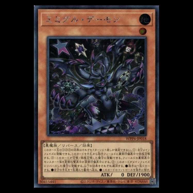 Mimiguru Demon Secret Rare WPP6-JP018 Yu-Gi-Oh Trekking Road