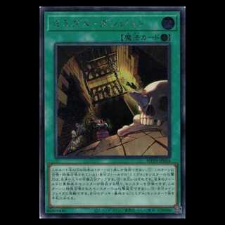 Mimiguru Dungeon Secret Rare WPP6-JP024 Yu-Gi-Oh Trekking Road