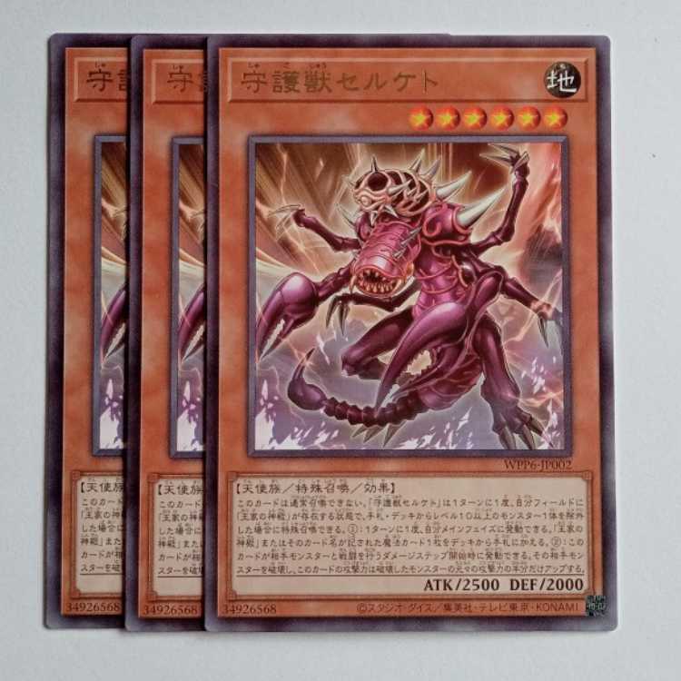 Guardian Beast Serketo Rare (set of 3) WPP6-JP002 Yu-Gi-Oh Trekking Road
