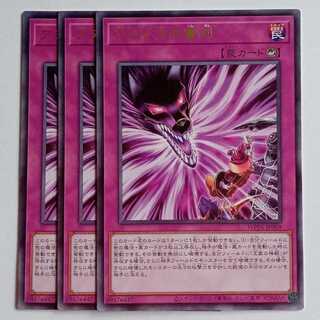 Anubis Judgment Rare (set of 3) WPP6-JP009 Yu-Gi-Oh Trekkers Road
